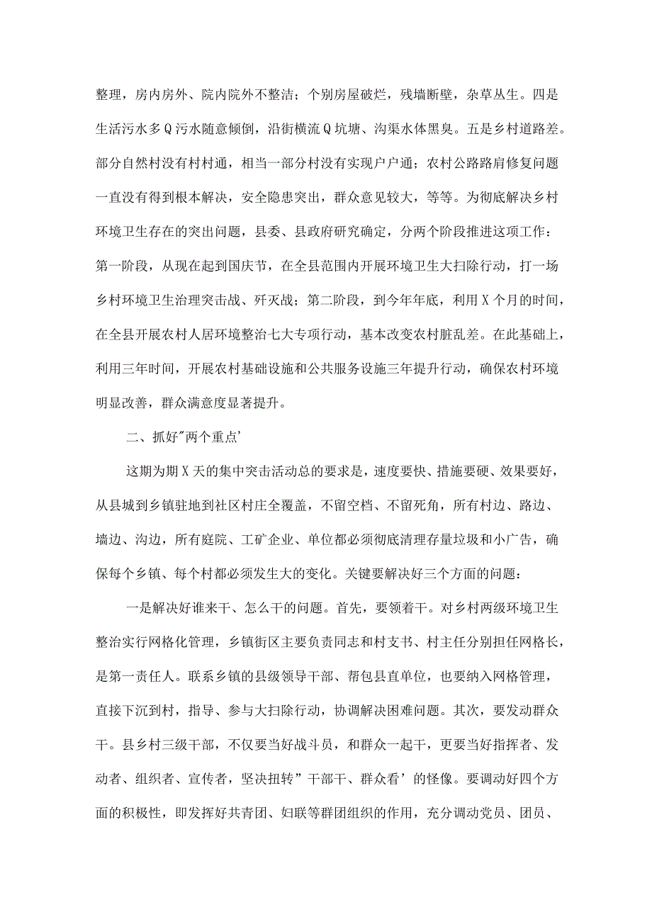 乡村振兴局在2022“万企兴万村”行动大会上的讲话范文三篇.docx_第2页