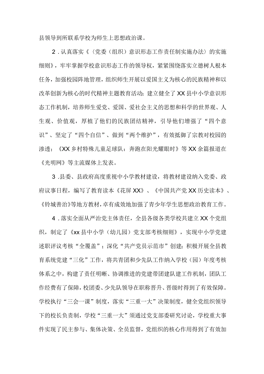 党政领导干部2022年度履行教育职责情况述职报告.docx_第2页