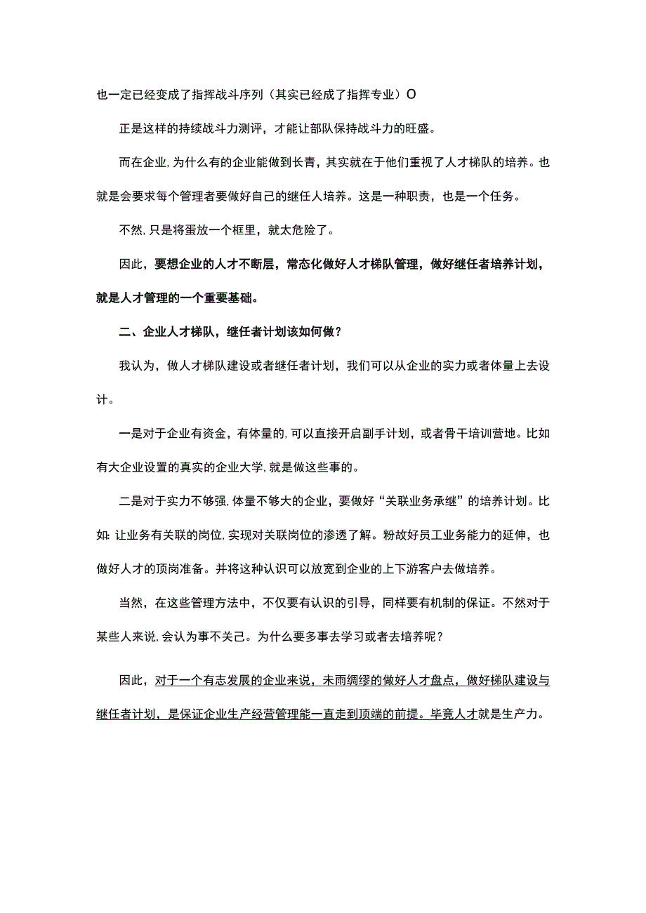 人才发展做人才培养从来都是军途必备.docx_第2页