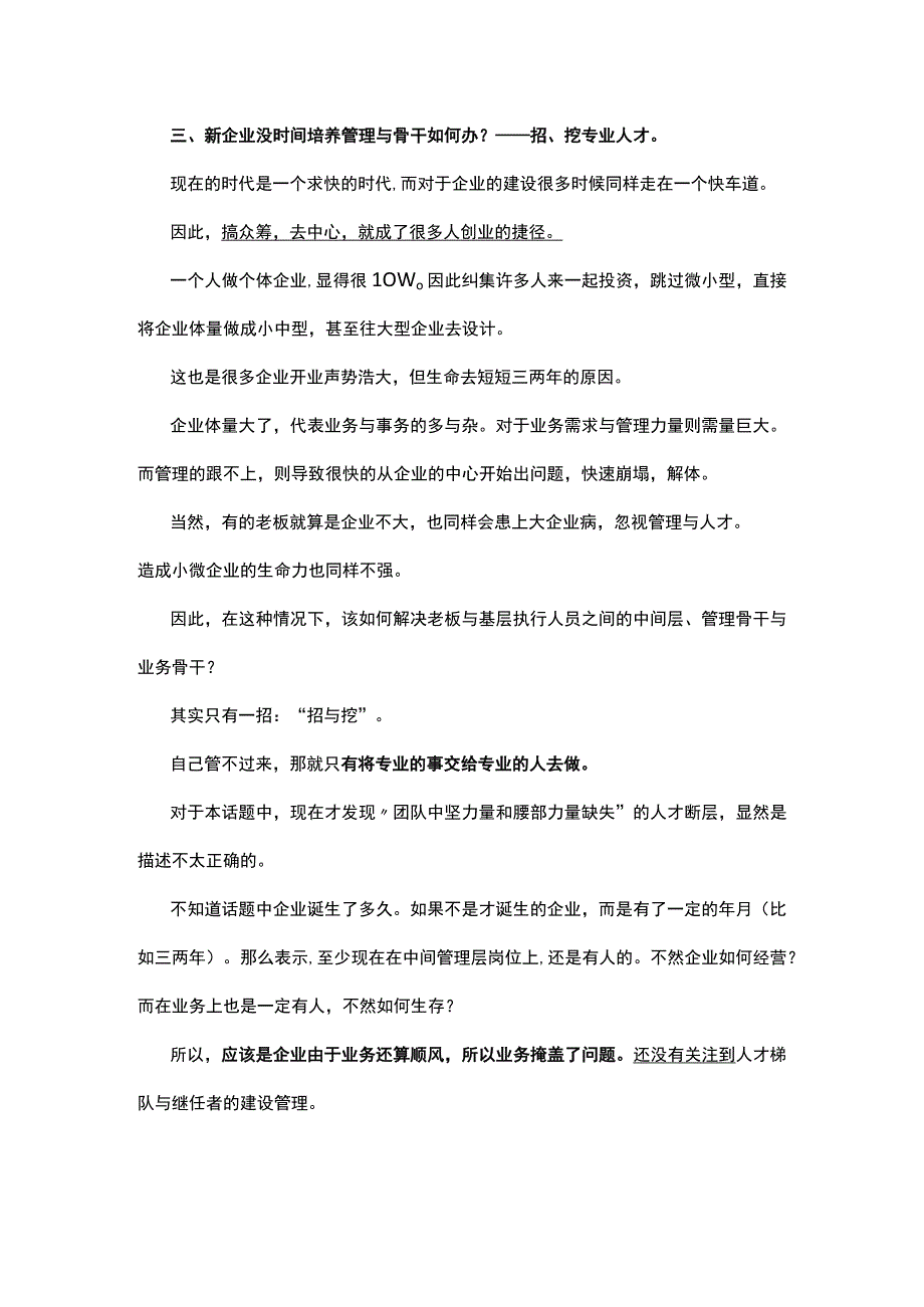 人才发展做人才培养从来都是军途必备.docx_第3页