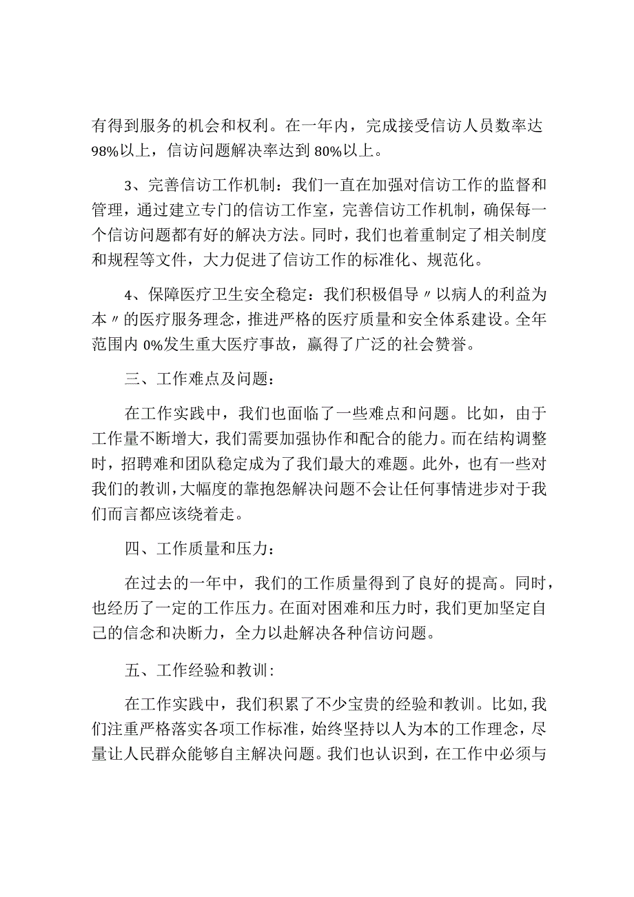 信访工作领导班子工作总结范文.docx_第2页