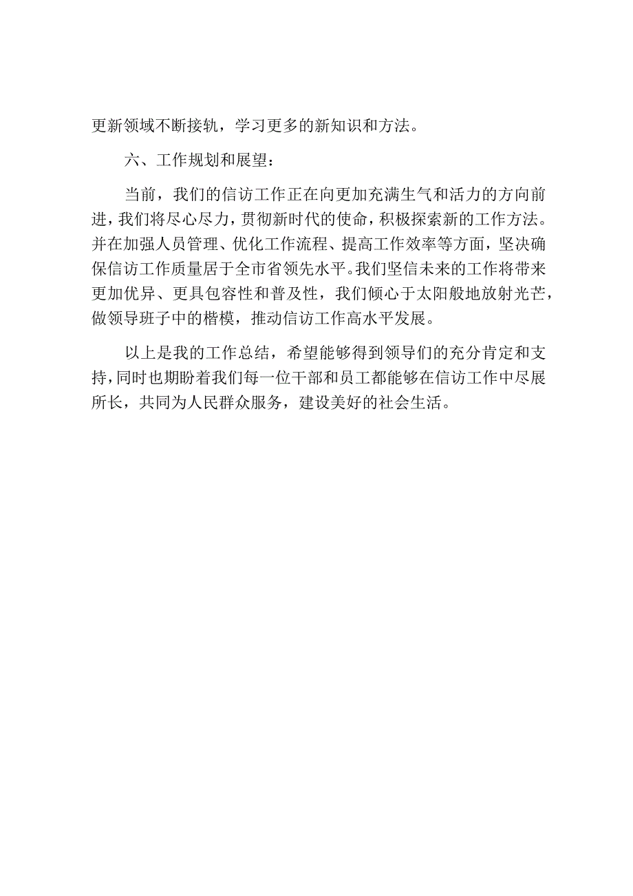 信访工作领导班子工作总结范文.docx_第3页