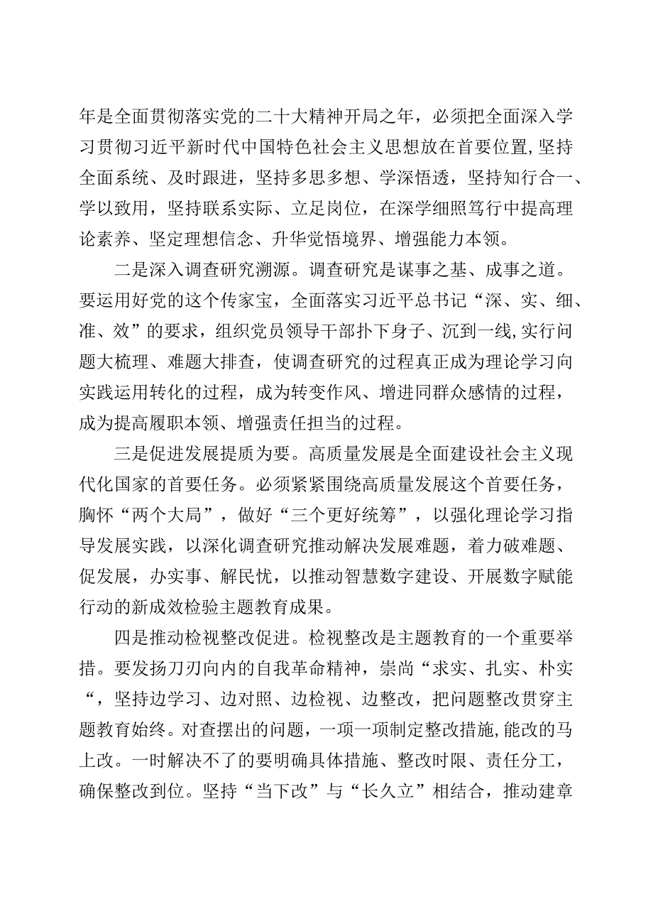 书记学习贯彻新时代特色思想主题教育研讨发言材料（心得体会）.docx_第2页