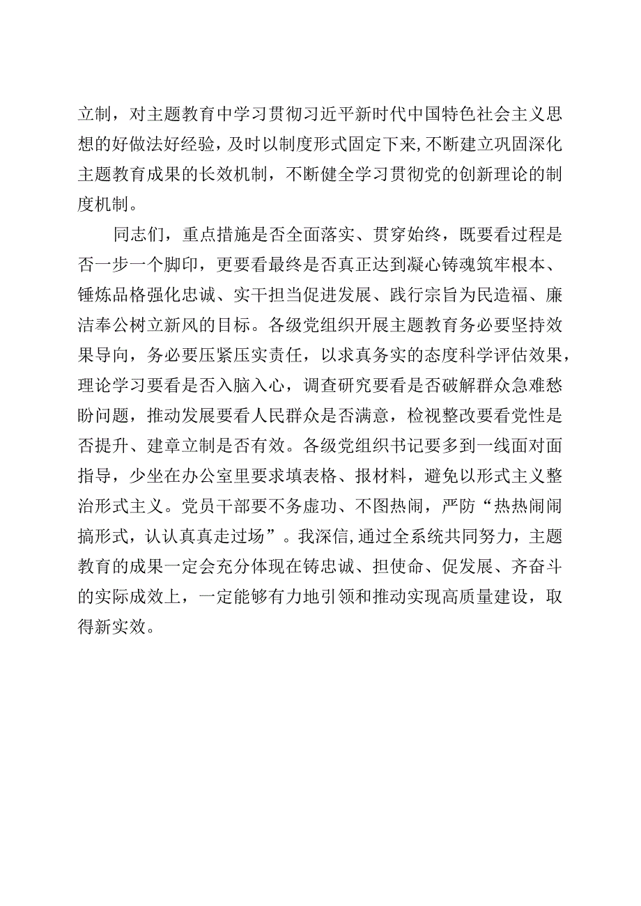 书记学习贯彻新时代特色思想主题教育研讨发言材料（心得体会）.docx_第3页