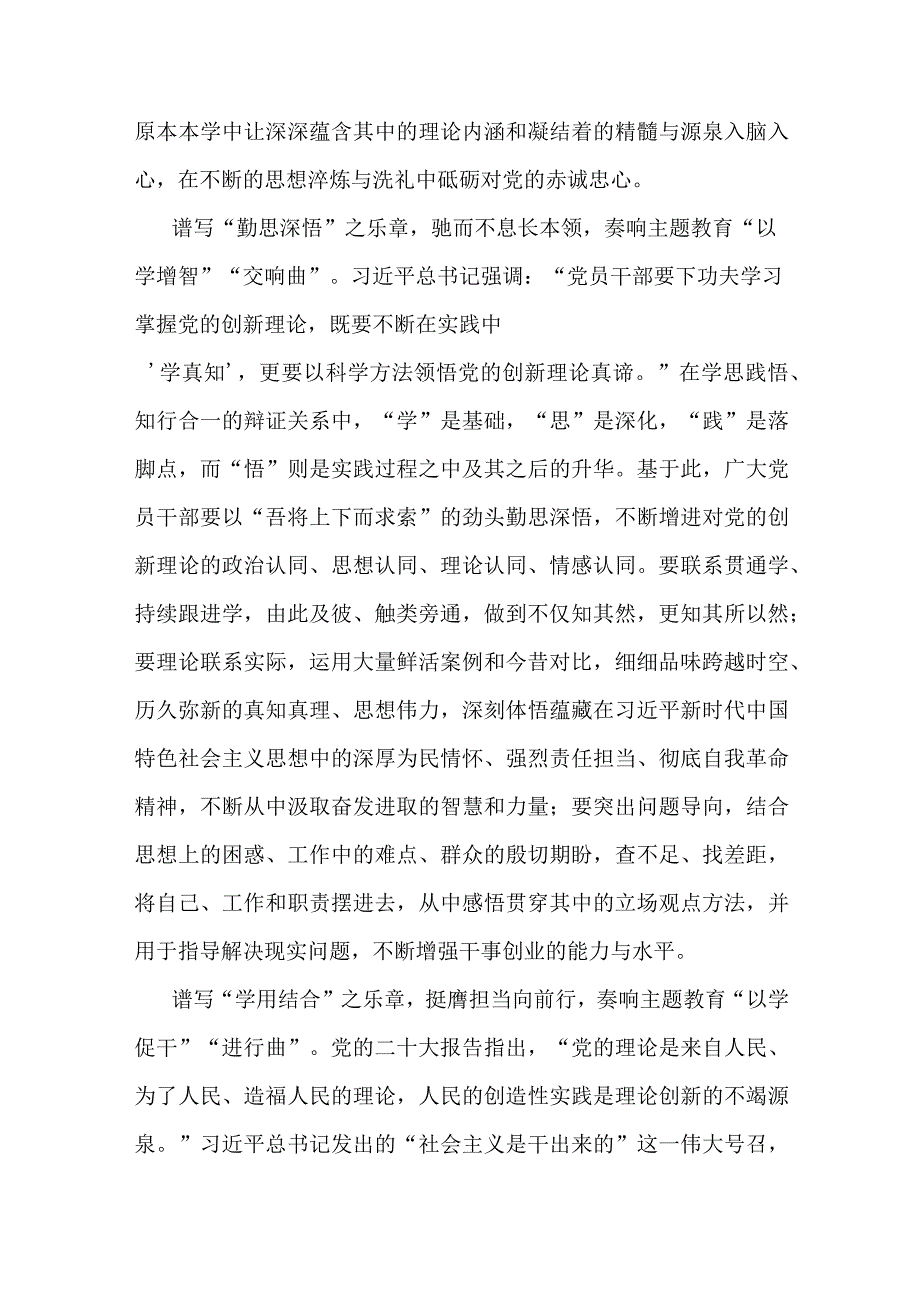 主题教育研讨材料.docx_第2页