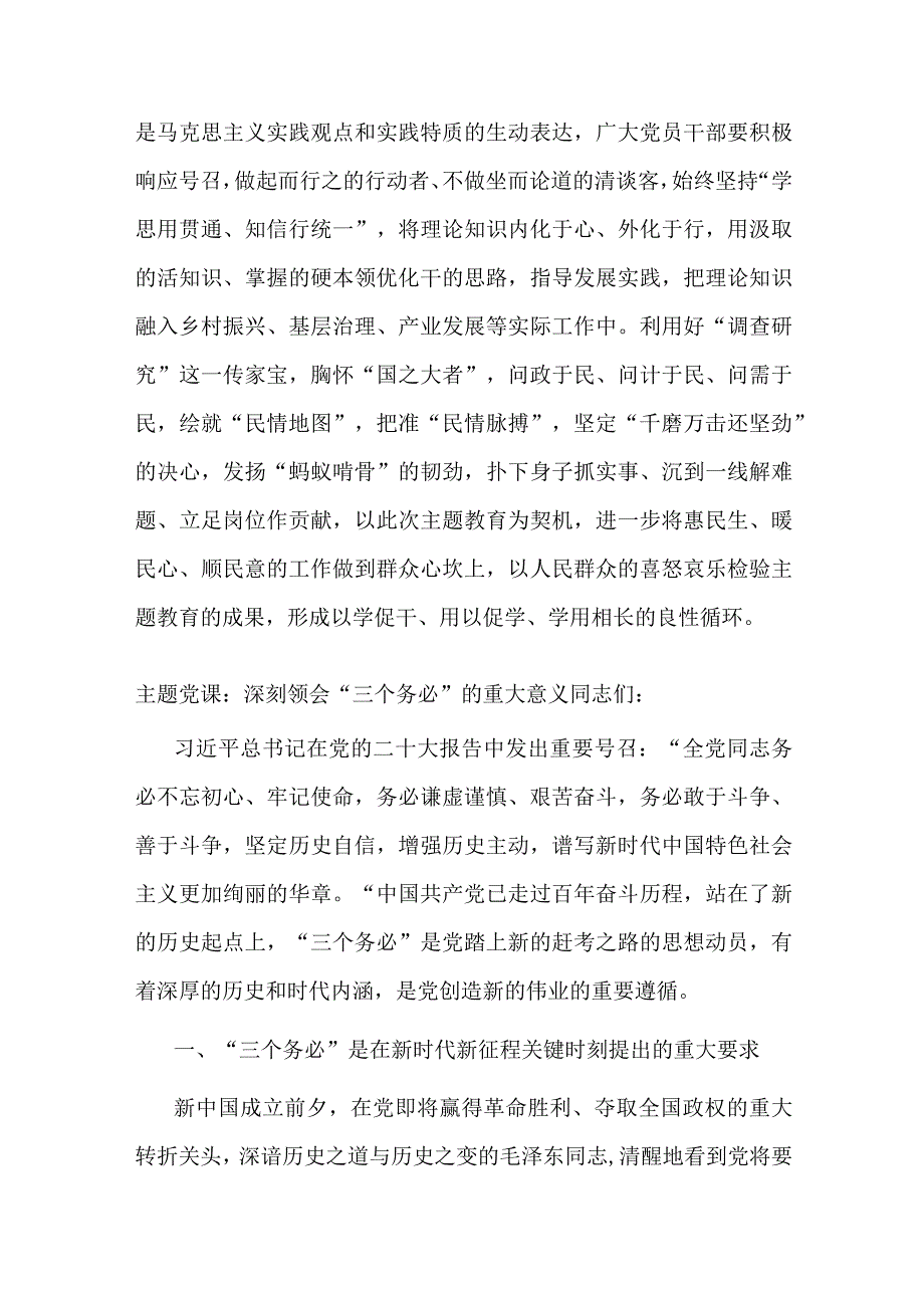 主题教育研讨材料.docx_第3页