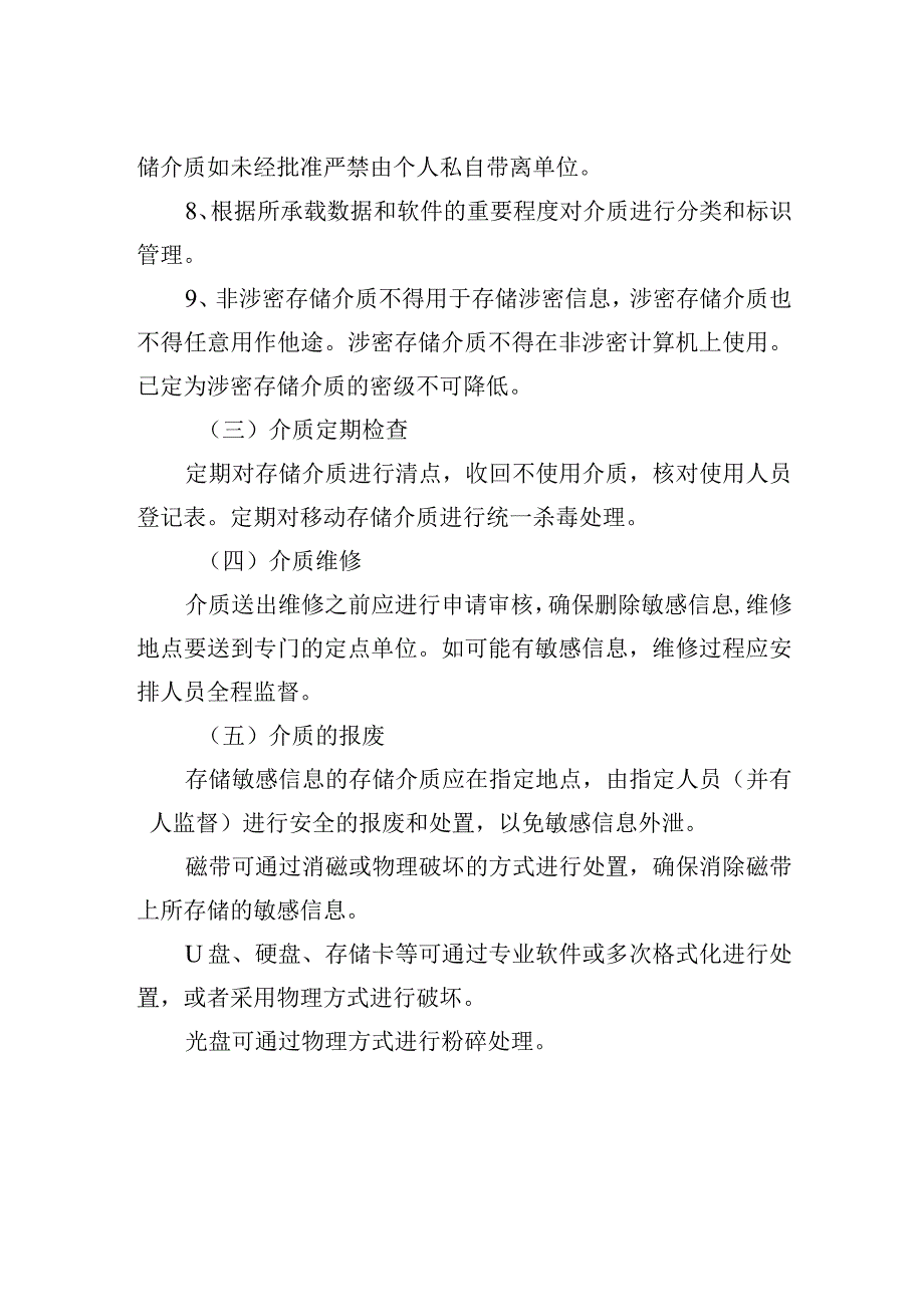 便携式计算机及存储等介质管理规定.docx_第2页