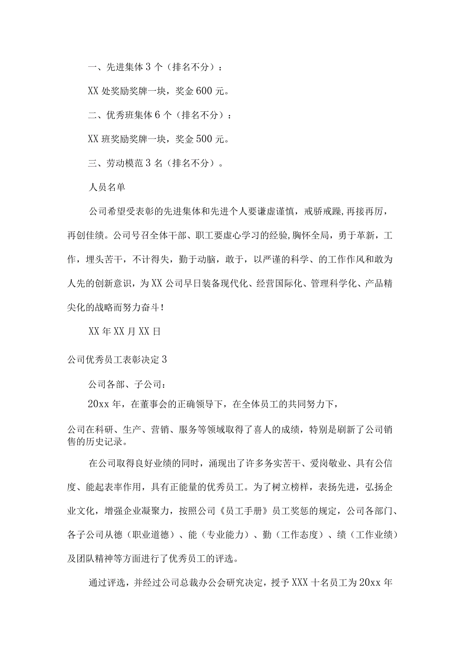 优秀员工表彰决定决定范文(精选20篇).docx_第2页