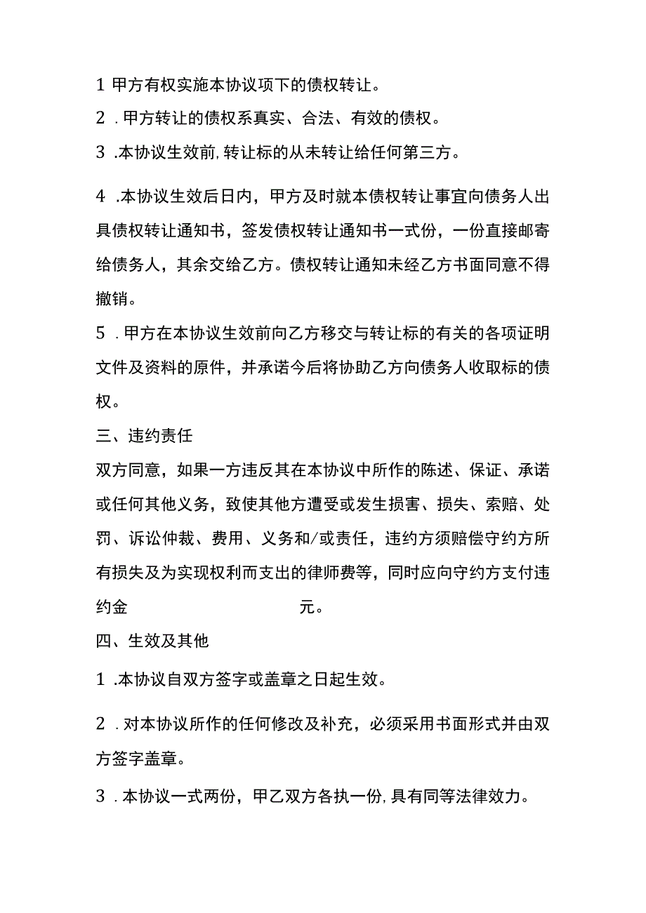 债权转让协议书模板.docx_第2页