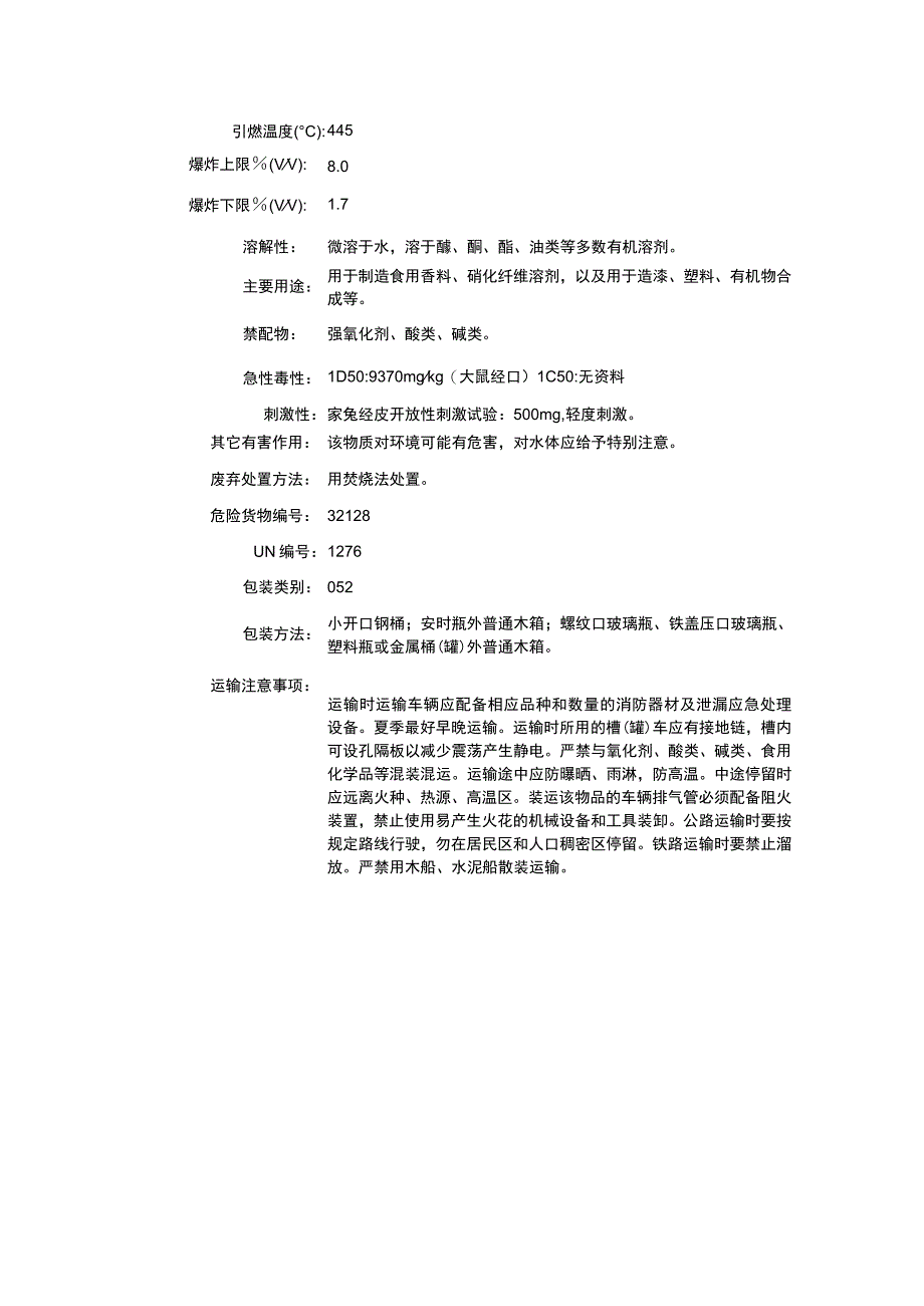 乙酸丙酯（CAS：109-60-4）理化性质及危险特性表.docx_第3页