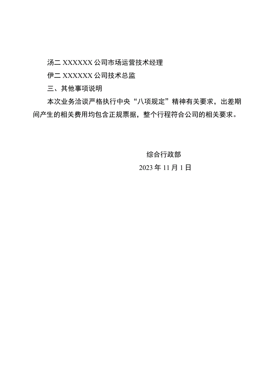 企业差旅行程单.docx_第2页