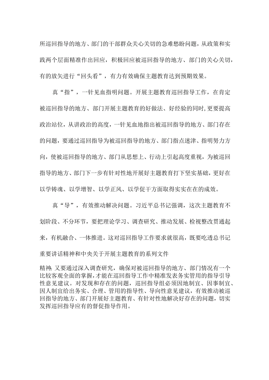 主题教育巡回指导动员发言稿.docx_第2页