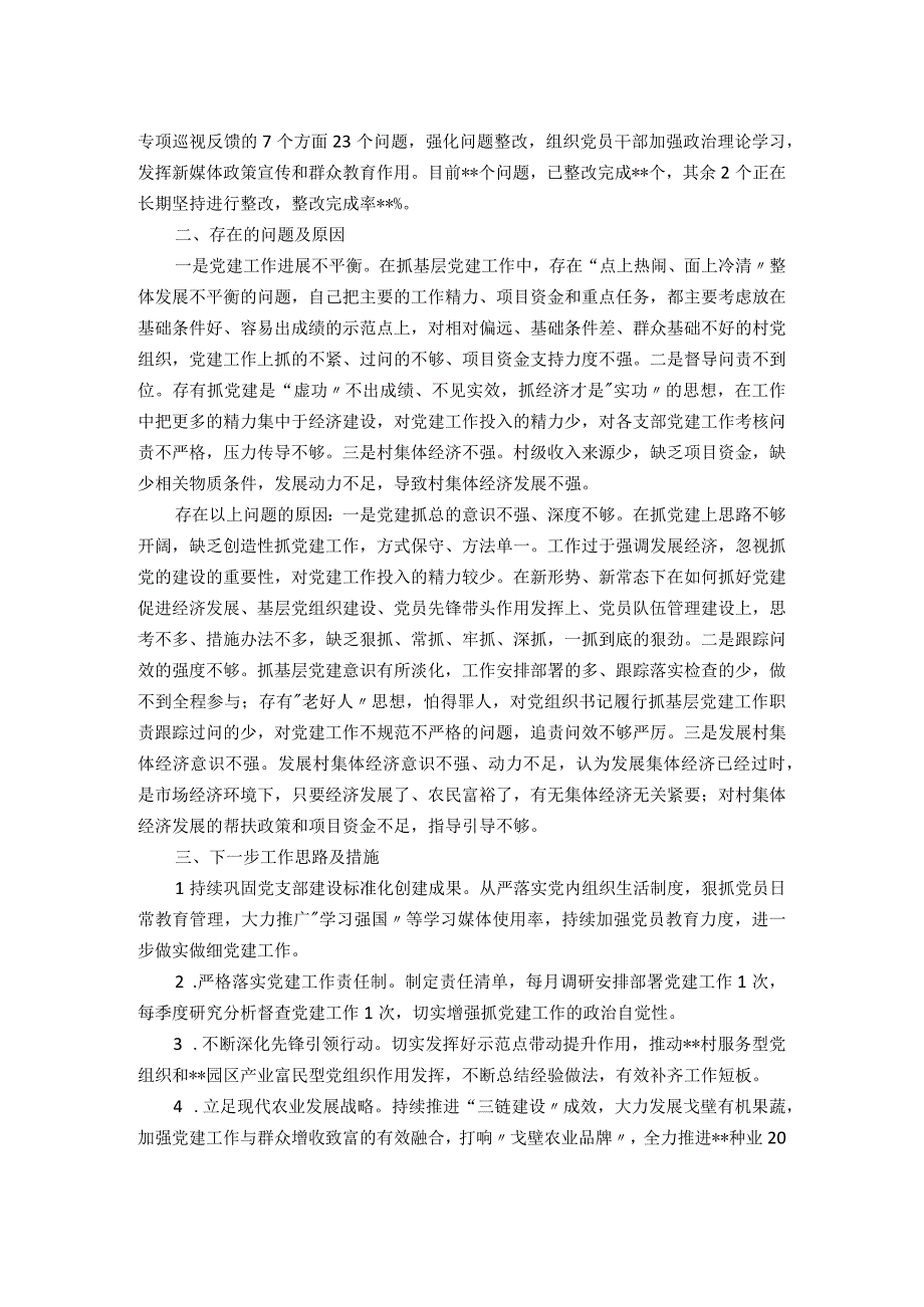 乡镇党委书记抓党建工作述职报告.docx_第2页