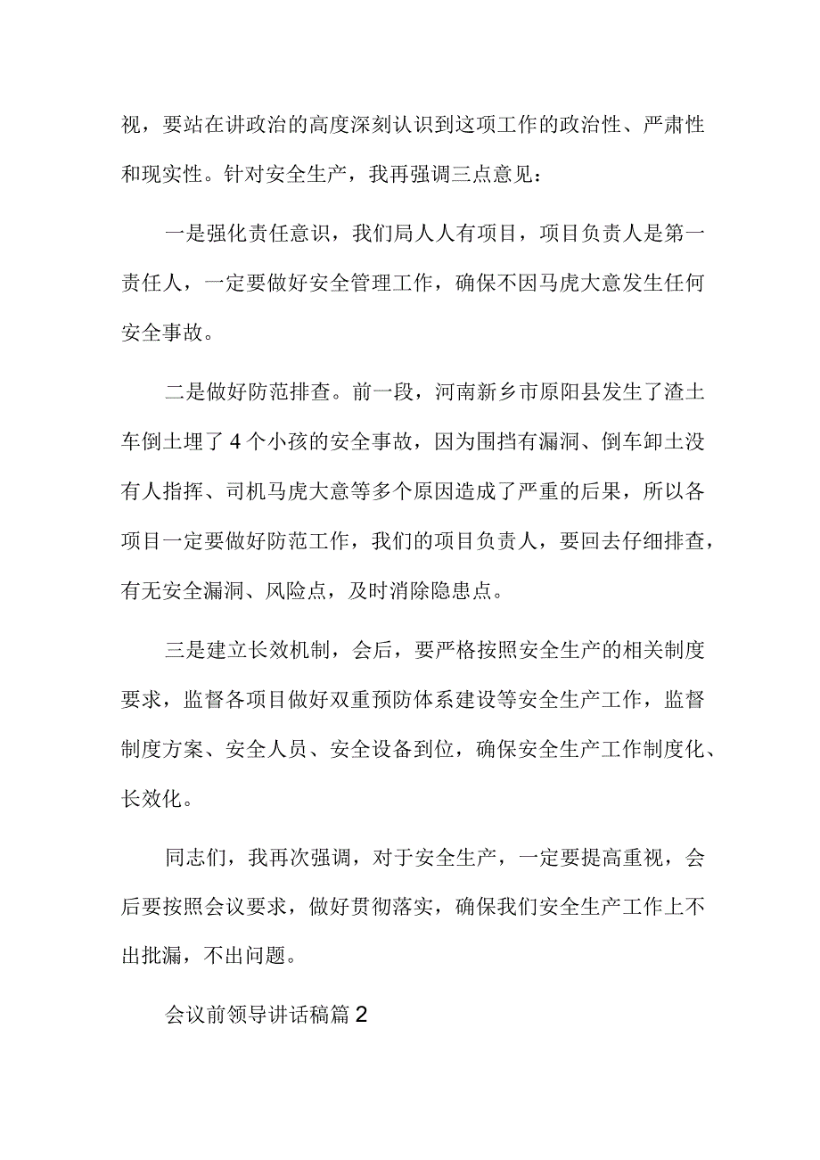 会议前领导讲话稿7篇.docx_第2页