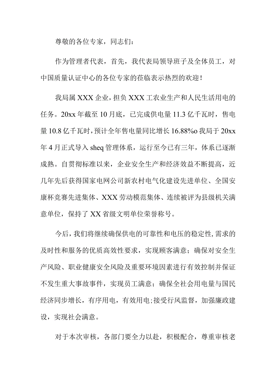 会议前领导讲话稿7篇.docx_第3页