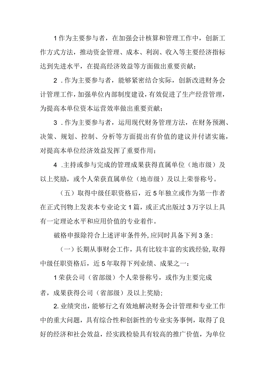 企业高级会计师任职资格评审条件.docx_第2页