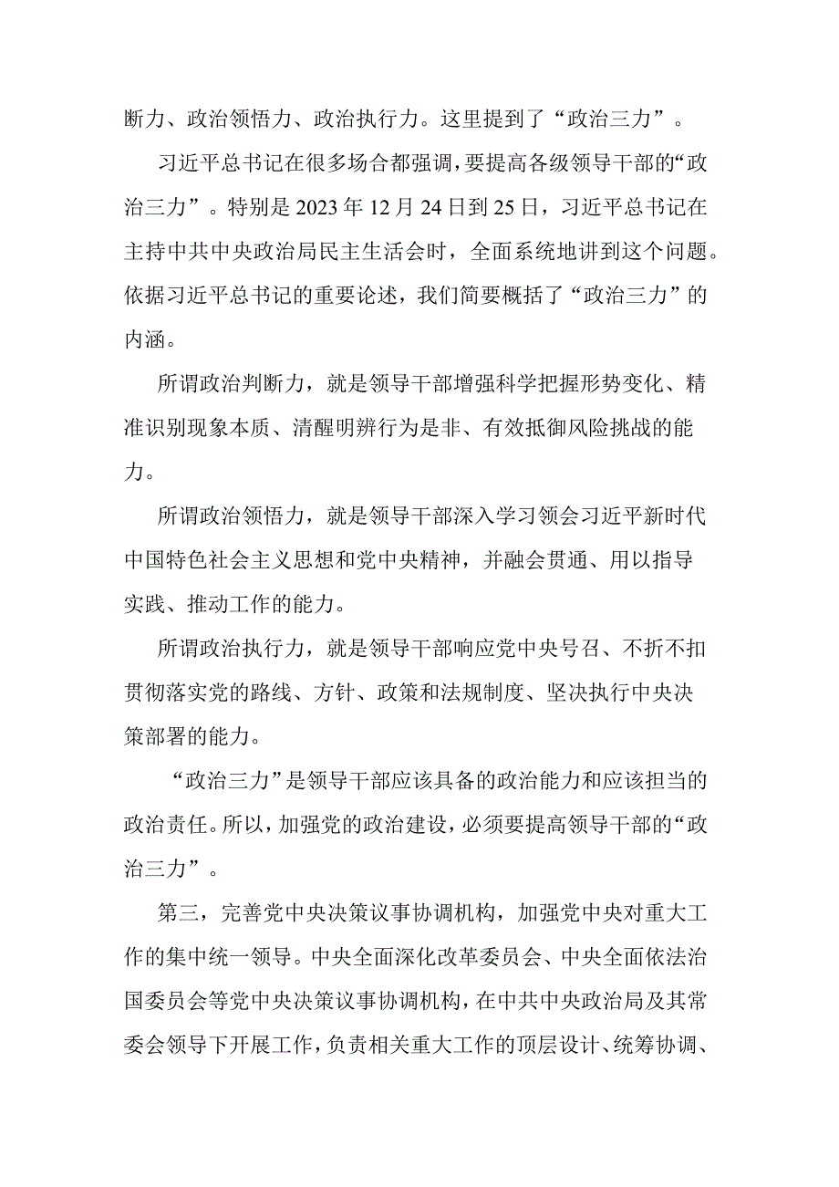 党课讲稿：坚定不移推进全面从严治党的七个重要任务.docx_第3页