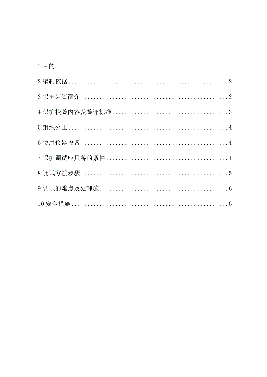 二期发电机保护及监控系统方案.docx_第1页