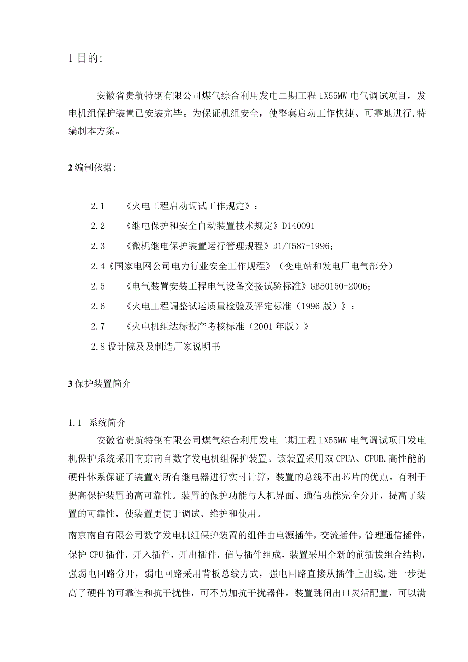 二期发电机保护及监控系统方案.docx_第2页