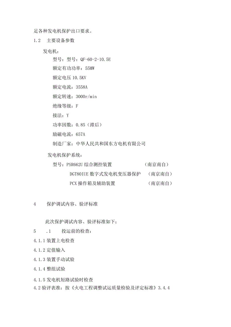 二期发电机保护及监控系统方案.docx_第3页