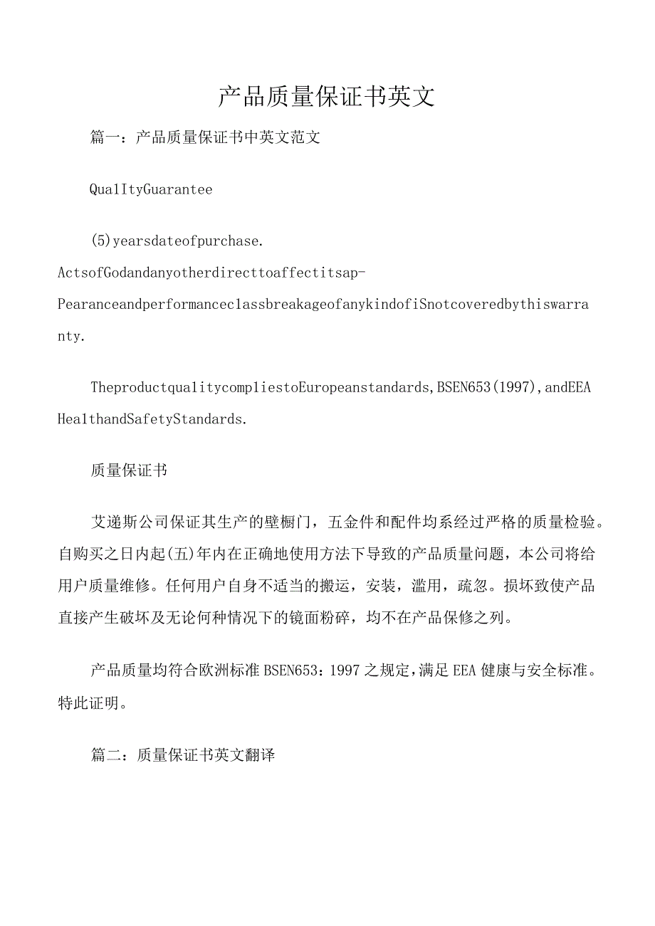 产品质量保证书英文.docx_第1页