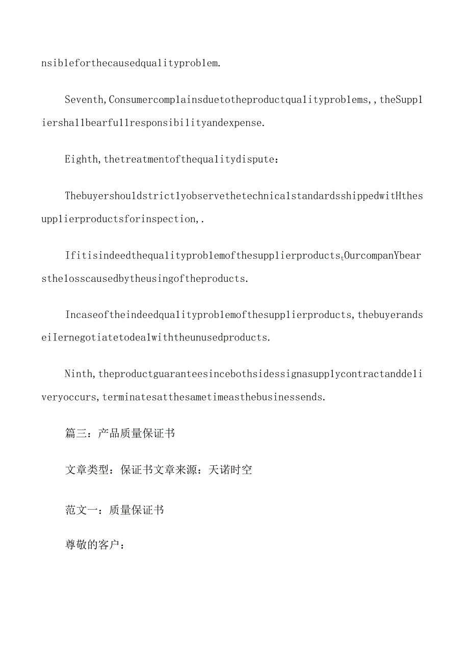 产品质量保证书英文.docx_第3页