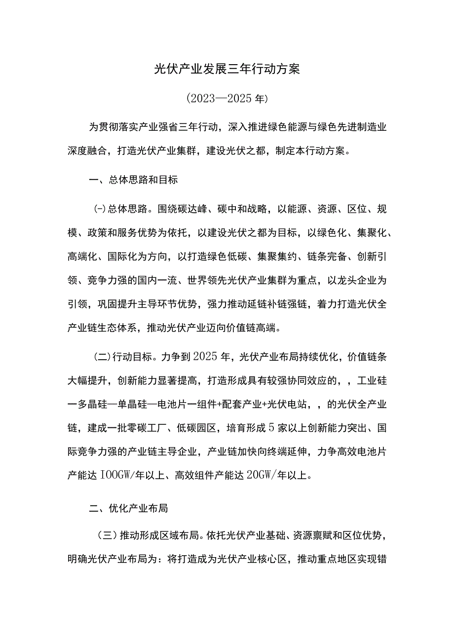 光伏产业发展三年行动方案.docx_第1页