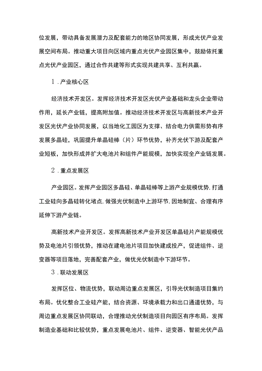 光伏产业发展三年行动方案.docx_第2页