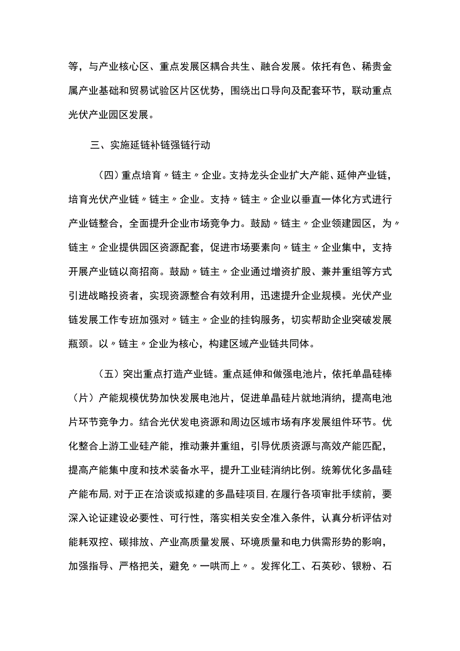 光伏产业发展三年行动方案.docx_第3页