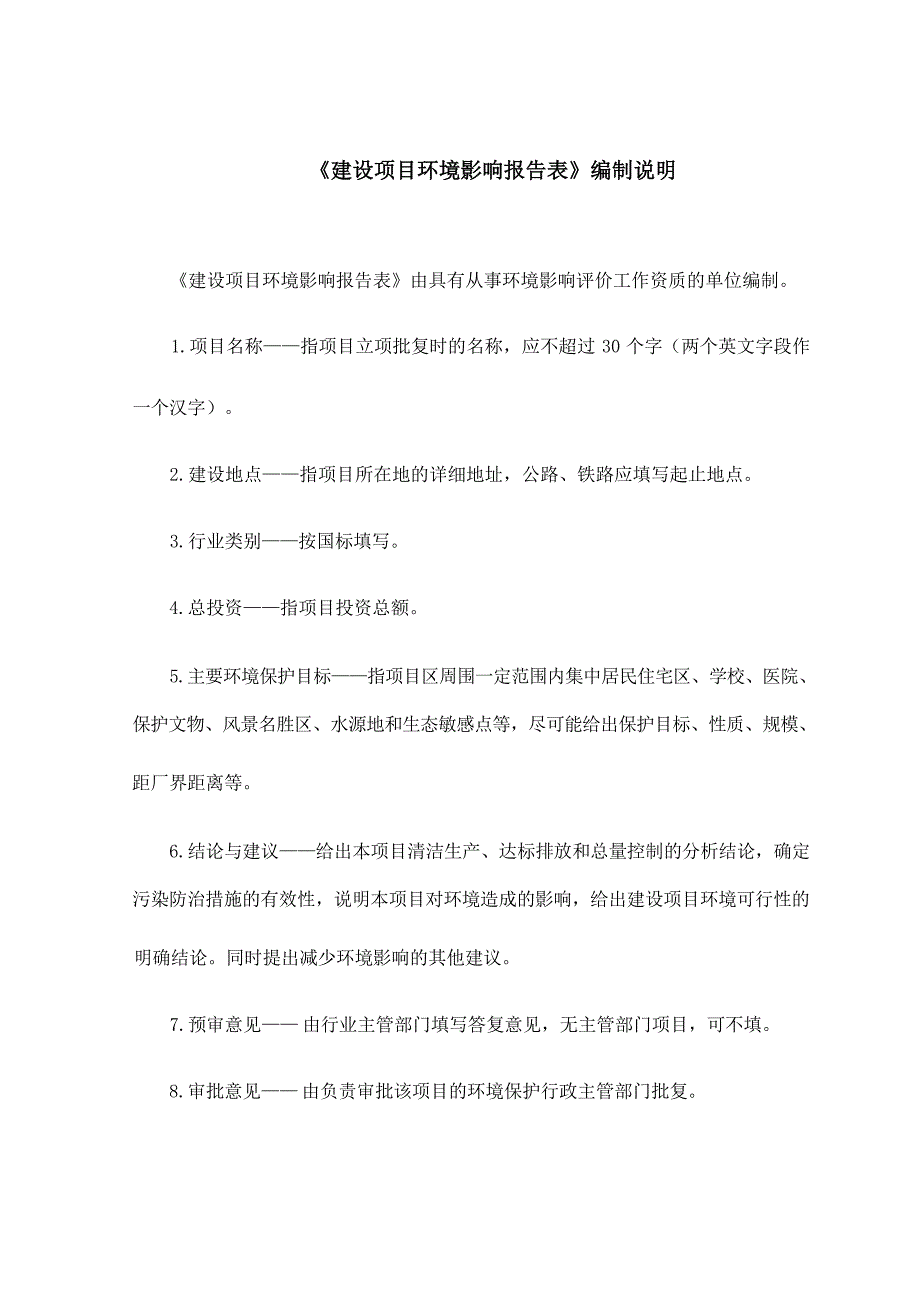 四川长新制冷部件有限公司年产5000万支小U管生产线建设环评报告.docx_第3页