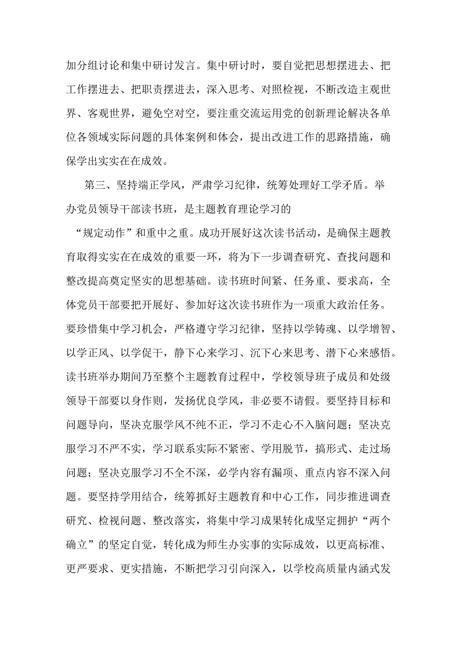 党委书记在2023年主题教育读书班开班式上的动员讲话2篇.docx_第3页