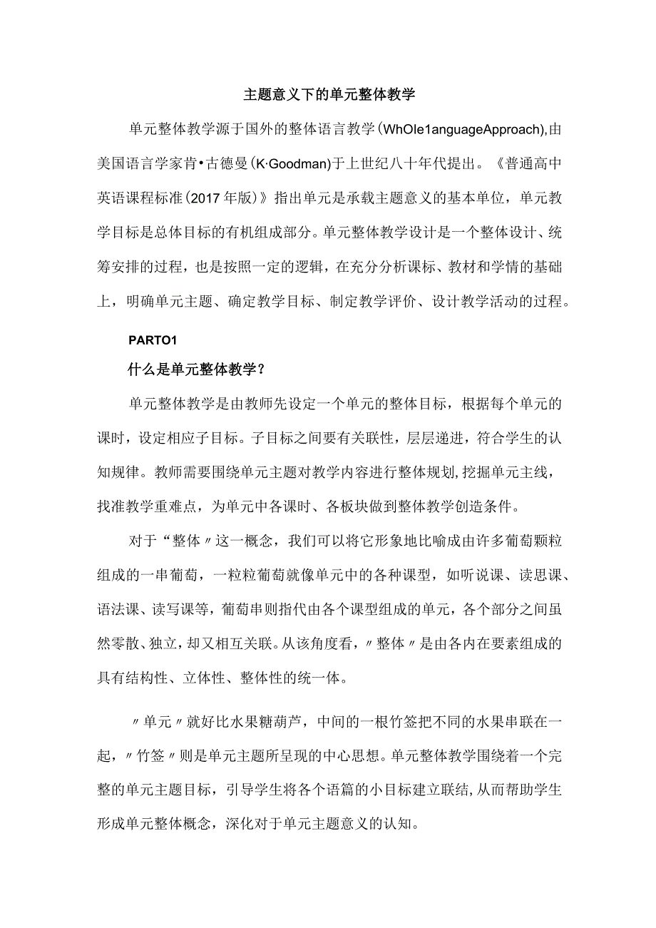 主题意义下的单元整体教学.docx_第1页