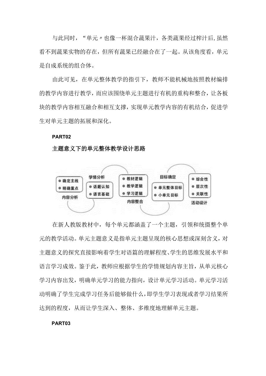 主题意义下的单元整体教学.docx_第2页