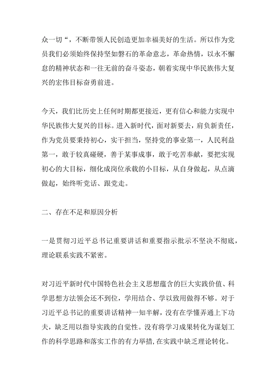 主题教育第二次集中学习研讨发言材料.docx_第2页