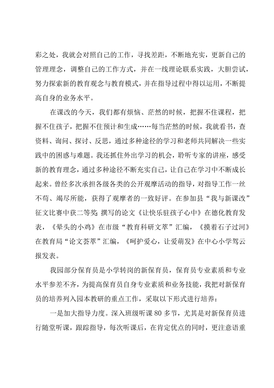 保育年度工作总结9篇.docx_第2页