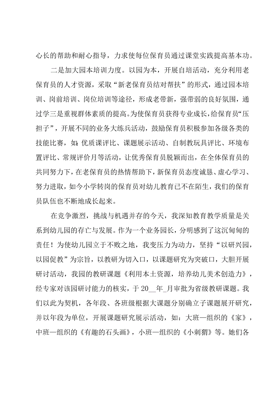 保育年度工作总结9篇.docx_第3页