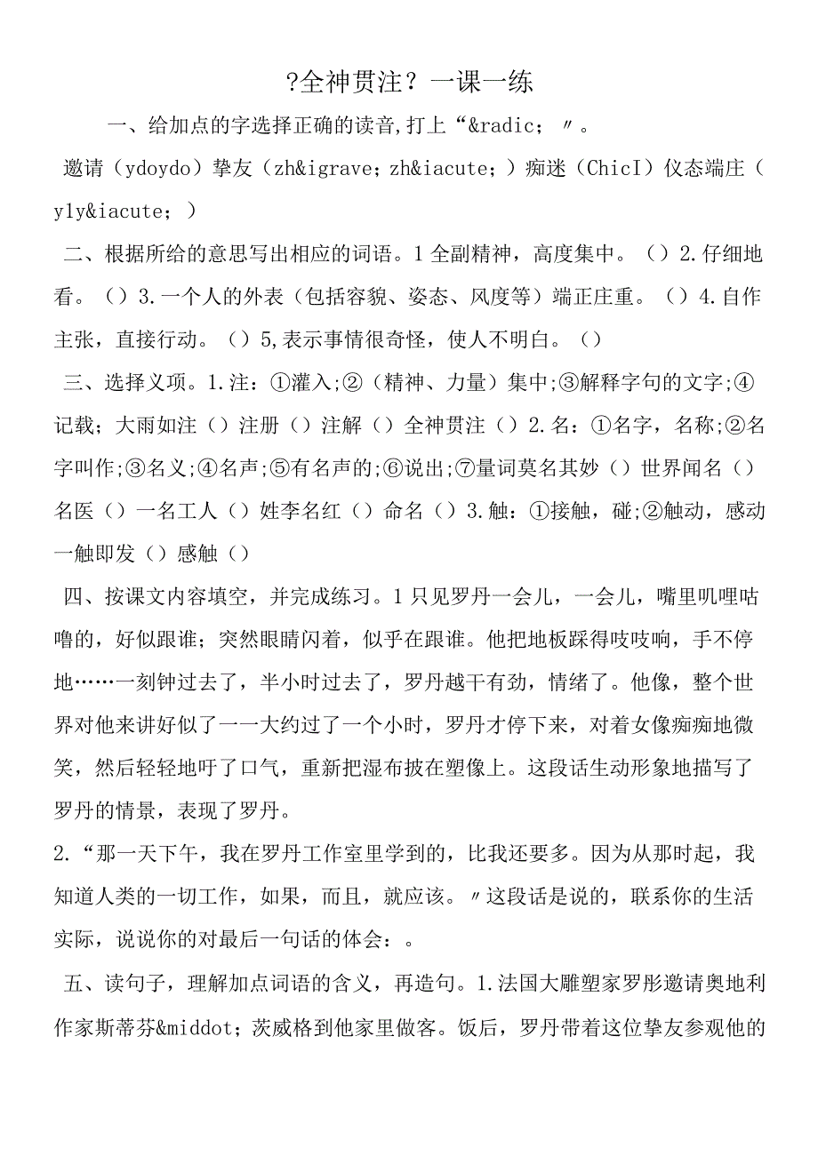 全神贯注一课一练.docx_第1页