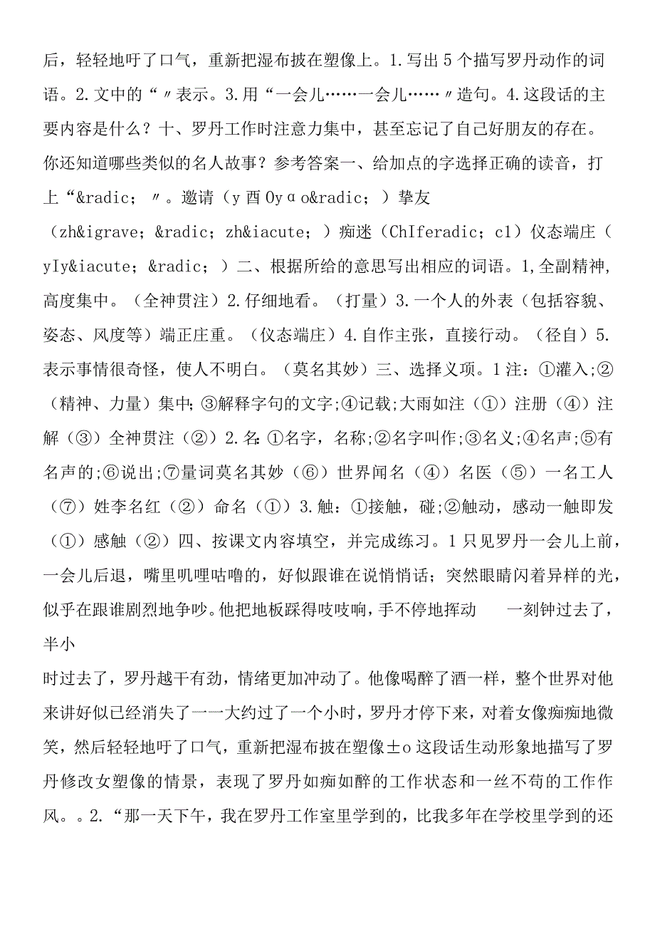 全神贯注一课一练.docx_第3页