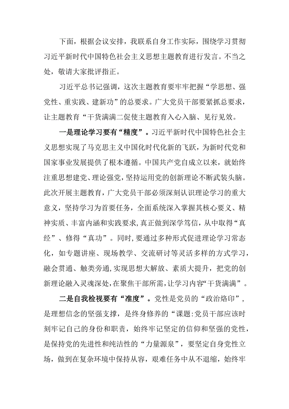 主题教育发言材料：向最难处攻坚 向最关键处挺进.docx_第1页