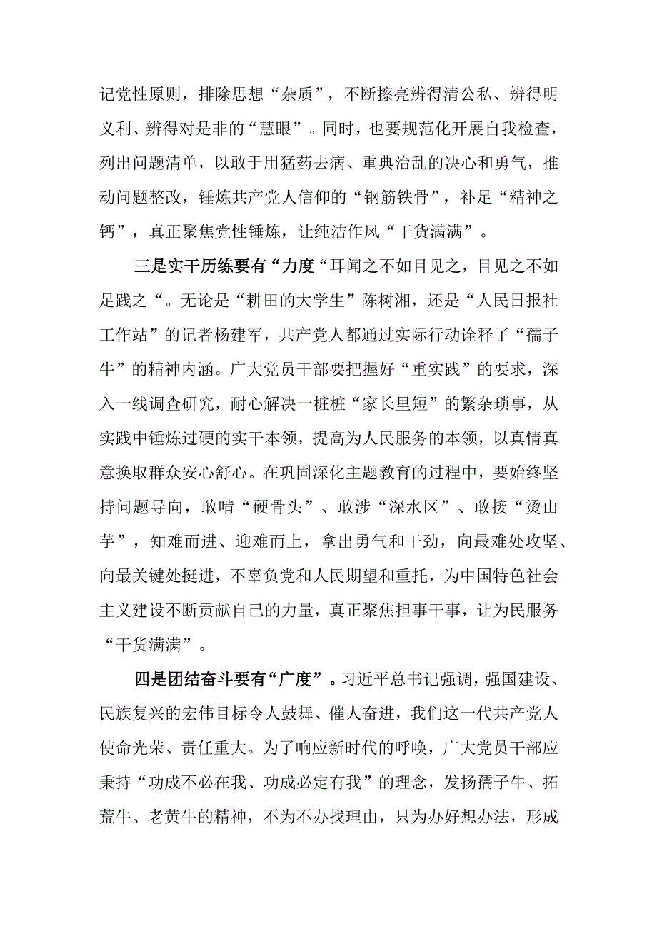 主题教育发言材料：向最难处攻坚 向最关键处挺进.docx_第2页