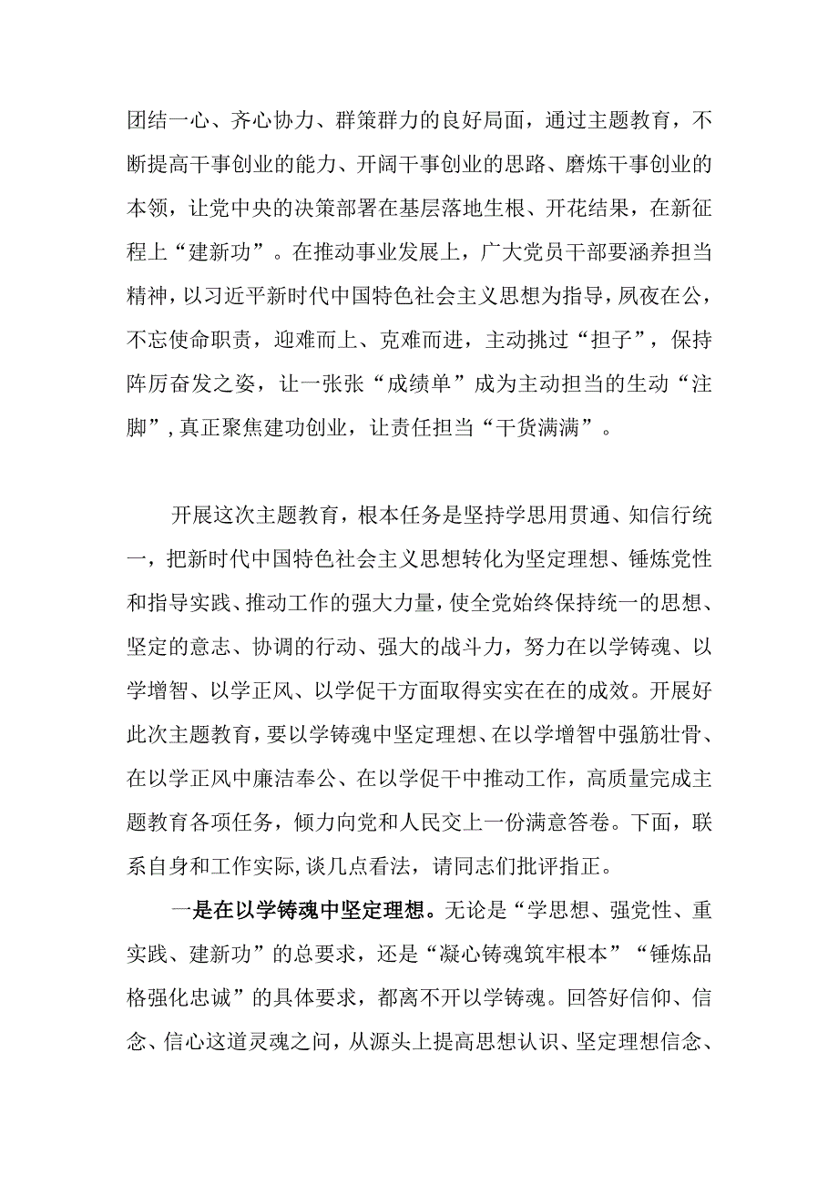 主题教育发言材料：向最难处攻坚 向最关键处挺进.docx_第3页