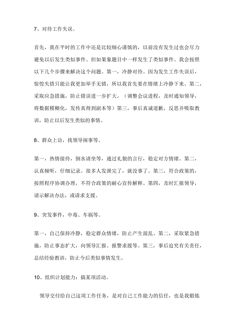 事业单位面试题结构化面试.docx_第3页