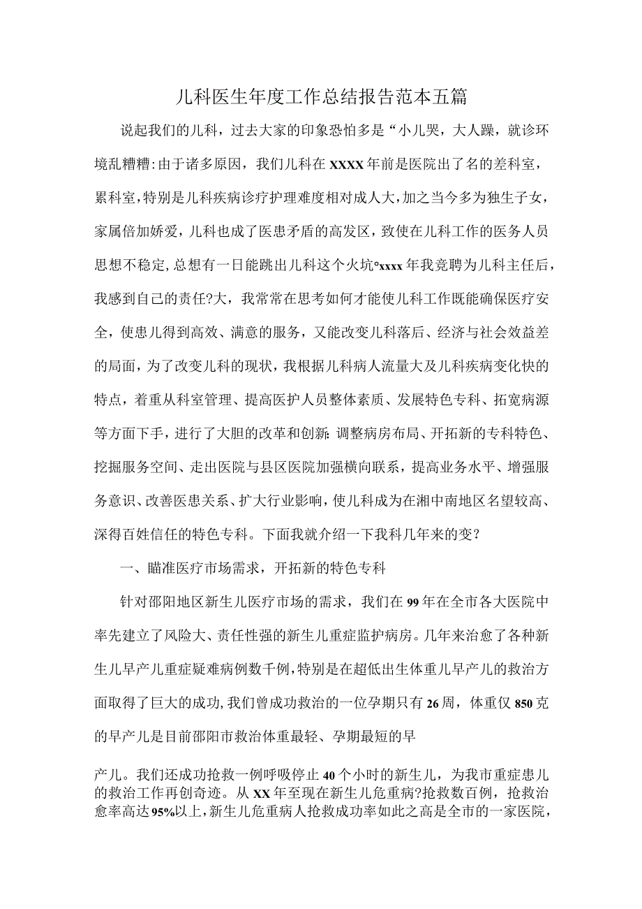 儿科医生年度工作总结报告范本五篇.docx_第1页