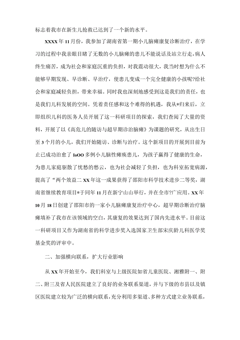 儿科医生年度工作总结报告范本五篇.docx_第2页