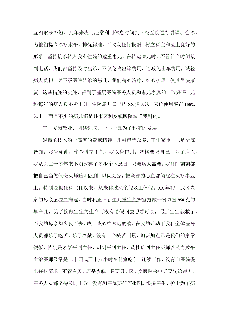 儿科医生年度工作总结报告范本五篇.docx_第3页