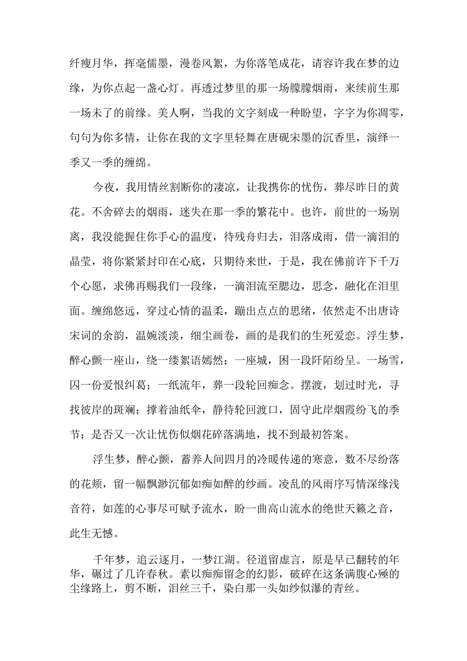 优美长篇古风散文.docx_第2页