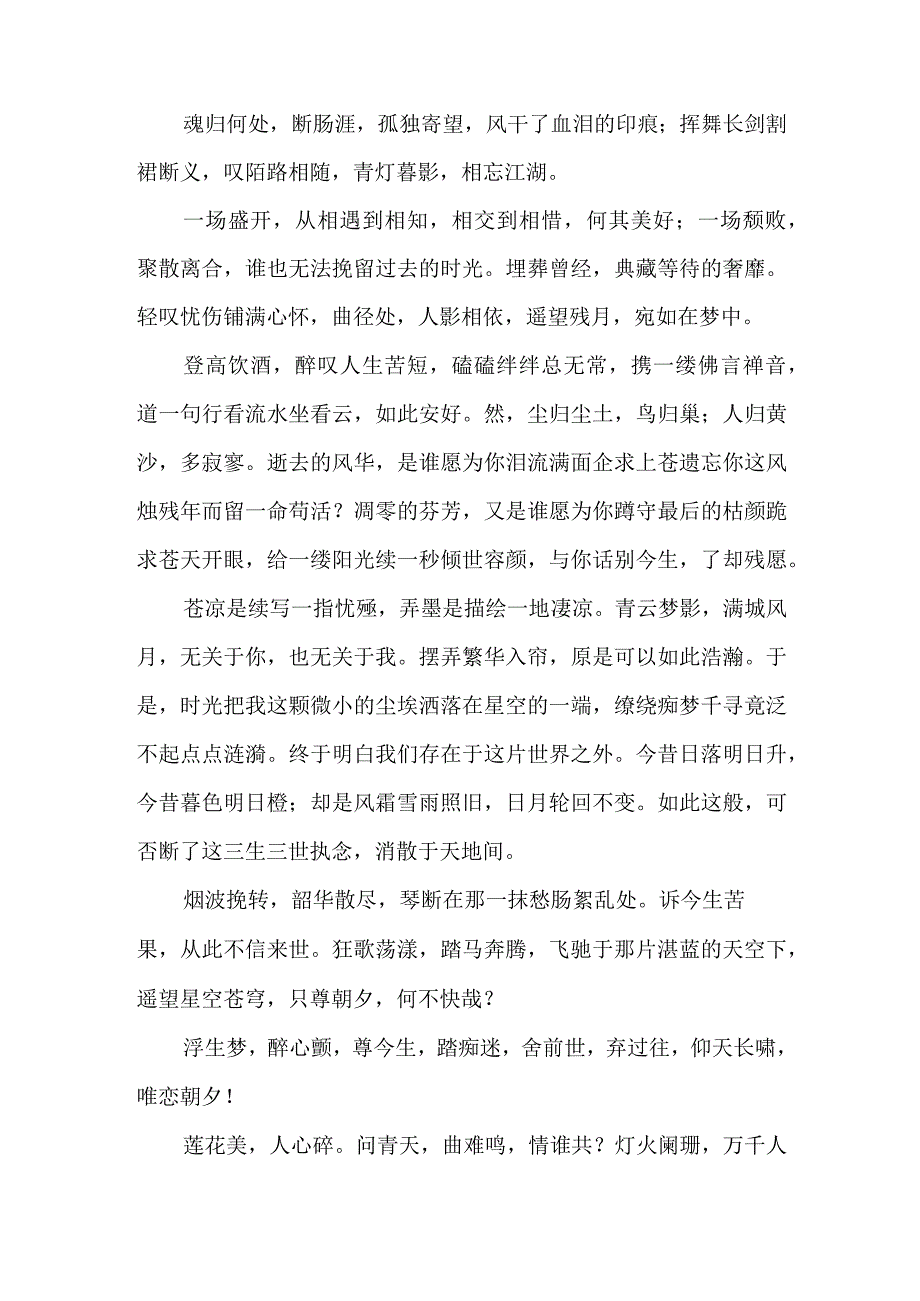 优美长篇古风散文.docx_第3页