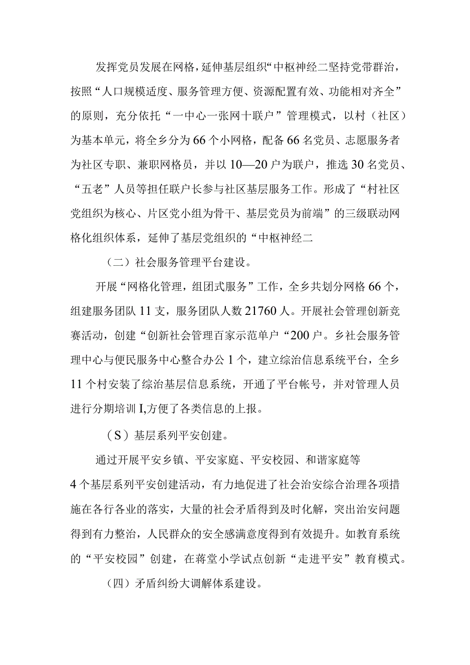 乡镇关于加强基层综治建设“枫桥经验”调研报告和总结经验交流材料.docx_第3页