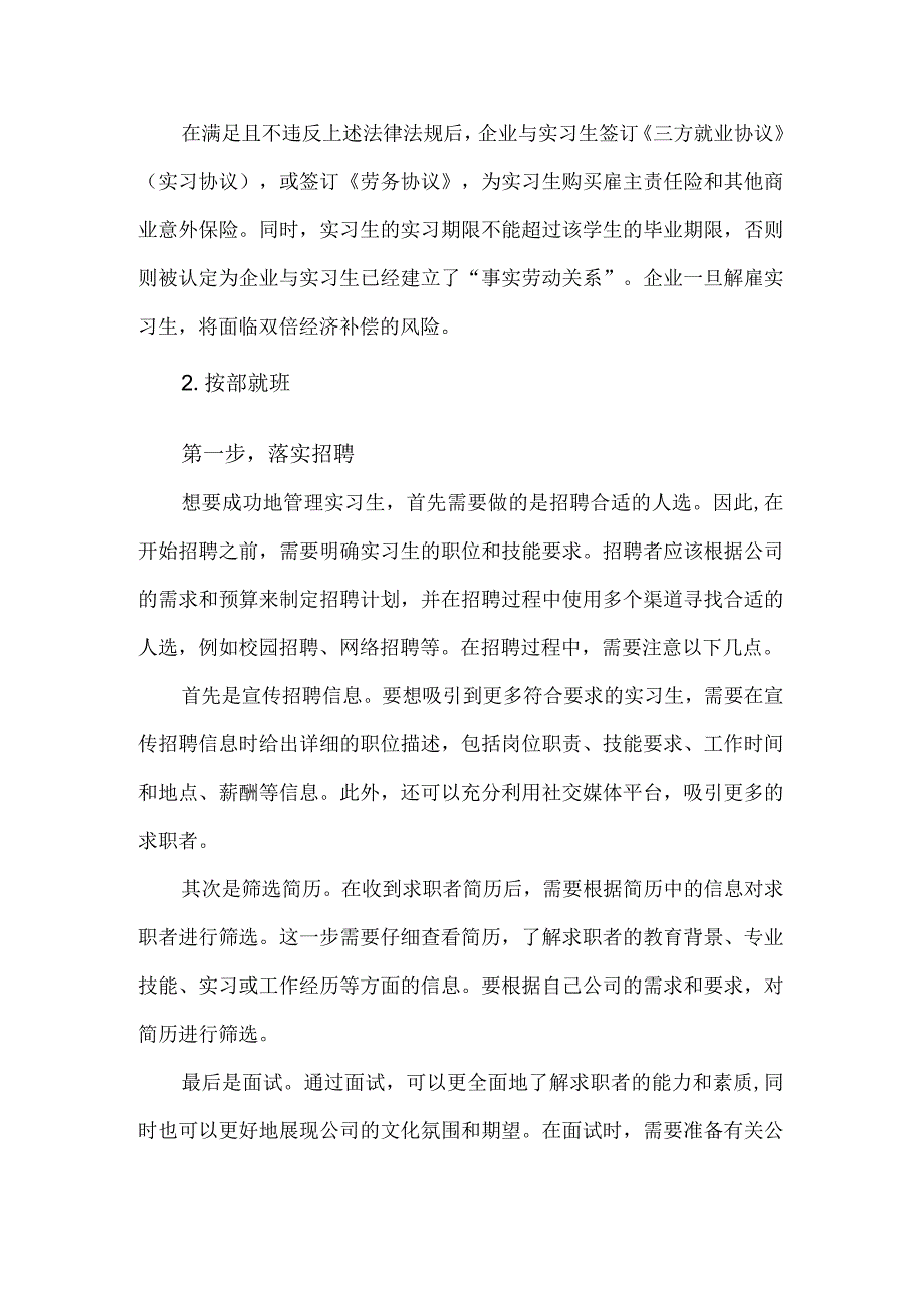 人力资源部如何做好实习生管理.docx_第3页