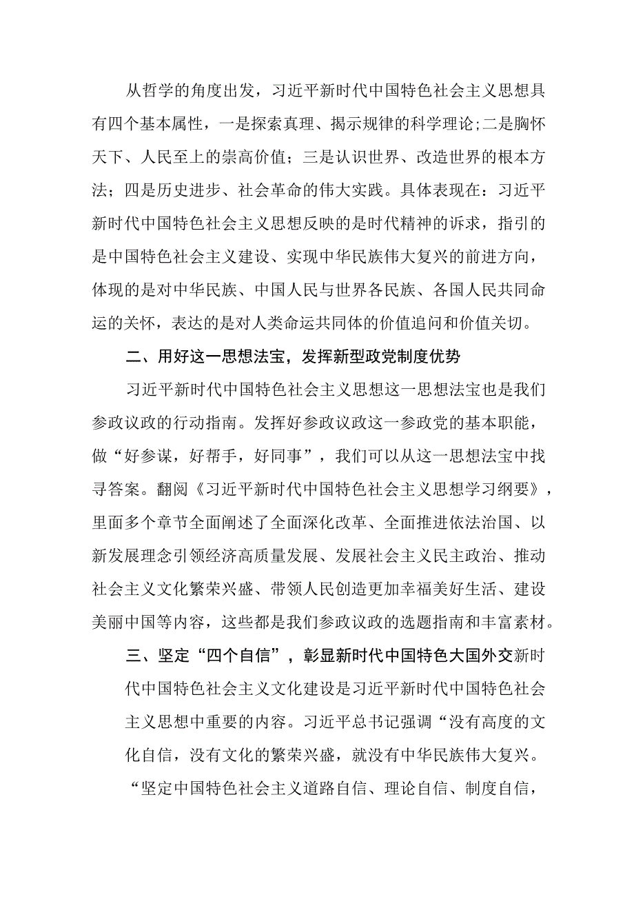 主题教育心得体会研讨材料九篇.docx_第2页